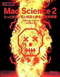 Ｍａｄ　Ｓｃｉｅｎｃｅ(２) もっと怪しい炎と劇薬と爆音の科学実験 Ｍａｋｅ：ＰＲＯＪＥＣＴＳ／テオ・グレイ(著者),高橋信夫(訳者)