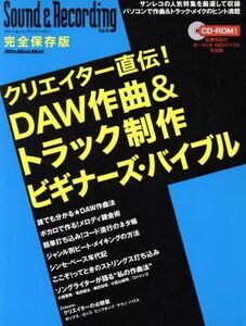 クリエイター直伝！ＤＡＷ作曲＆トラック制作ビギナーズ・バイブル　完全保存版 Ｒｉｔｔｏｒ　Ｍｕｓｉｃ　ＭＯＯＫ／情報・通信・コンピ