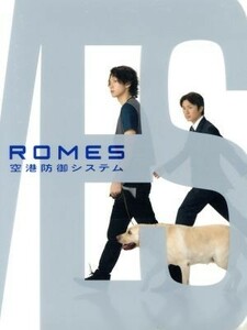 ＲＯＭＥＳ　空港防御システム／大倉忠義,安田章大,国仲涼子,五條瑛（原作）