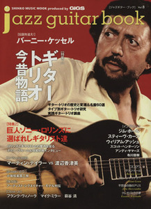 ｊａｚｚ　ｇｕｉｔａｒ　ｂｏｏｋ　Ｖｏｌ．８／シンコーミュージック・エンタテイメント