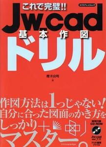  это . безупречный!!Jw_cad основы конструкция дрель eks знания Mucc | Sakura . хорошо Akira ( автор )