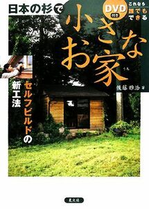  japanese Japanese cedar . small . house this if everyone is possible | after wistaria ..[ work ]