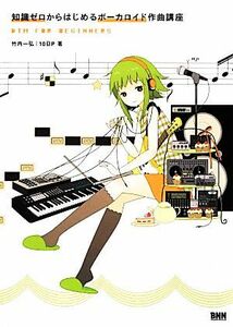  knowledge Zero from start . Vocaloid composition course DTM for Beginners| Takeuchi one .,10 day P[ work ]