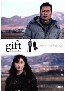 ｇｉｆｔ／松井玲奈,遠藤憲一