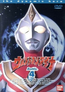 ウルトラマンダイナ　４／つるの剛士,円谷一夫（製作）,木之元亮,斉藤りさ,布川敏和,加瀬尊朗,小野寺丈,山田まりや