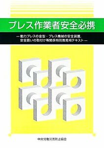  Press maker safety certainly . no. 2 version power Press. gold type * Press machine. safety equipment safety ... installation etc. relation special education for text | centre .. disaster prevention .