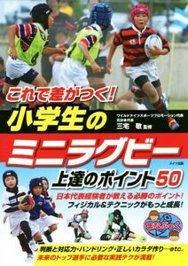  this . difference ...! elementary school student. Mini rugby on .. Point 50.....| Miyake .