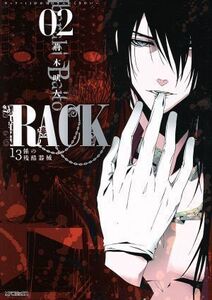 ＲＡＣＫ－１３係の残酷器械－(０２) ＭＦＣジーン／荊木吠人(著者)