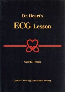 バイリンガル版　ハート先生の心電図教室／市田聡(著者),心臓病看護教育研究会(著者)