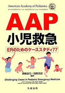 ＡＡＰ小児救急 ＥＲのためのケーススタディ７７／Ｊｏｈｎ　Ｔ．Ｋａｎｅｇａｙｅ，Ｌｏｒｅｎ　Ｇ．Ｙａｍａｍｏｔｏ【著】，箕輪良行，