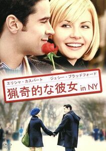 猟奇的な彼女　ｉｎ　ＮＹ／エリシャ・カスバート,ジェシー・ブラッドフォード,ヤン・サミュエル（監督）