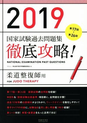 2023年最新】Yahoo!オークション -国家試験問題 柔道整復師の中古品