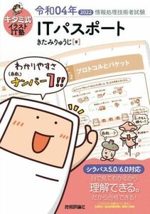 kitami type illustration IT.IT passport (. peace 04 year ) National Examination for Information Processing Technicians |.......( author )