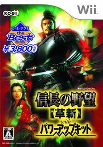 信長の野望　革新　Ｗｉｔｈ　パワーアップキット　コーエーテクモ　ｔｈｅ　Ｂｅｓｔ／Ｗｉｉ