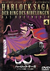 ハーロック・サーガ　ニーベルングの指環～ラインの黄金～四話／森岡浩之（原作）,長岡康史（監督、監督）,渡部圭祐（キャラクターデザイン