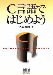 C language . let's start | out mountain Kiyoshi height ( author )