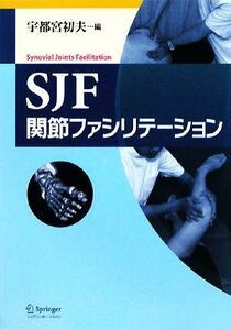 SJF..fasilite-shon| Utsunomiya первый Хара [ сборник ]
