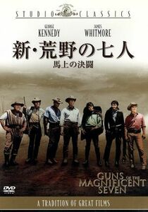 新・荒野の七人／馬上の決闘／ジョージ・ケネディ,ジェームズ・ホイットモア,ジョー・ドン・ベイカー,ポール・ウェンドコス（監督）,エルマ