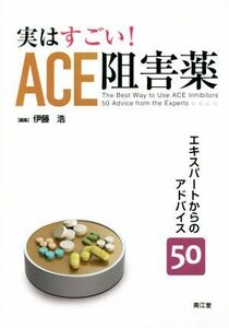  to tell the truth, staggering!ACE.. medicine Expert from advice 50|. wistaria .( compilation person )