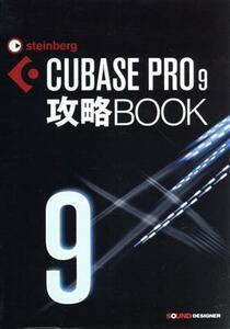 CUBASE PRO9..BOOK| восток ..( автор )