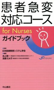  patient sudden change correspondence course for Nurses guidebook | Japan medical care .. system ( author ), Ikegami . one ( author )