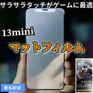 サラサラタッチ【iPhone13mini】9D全画面ガラスマットフィルム　アンチグレアタイプ　撥水加工