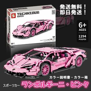 【即日発送】★レゴ互換品★スポーツカー★ランボルギーニ・ピンク★1,294PCS