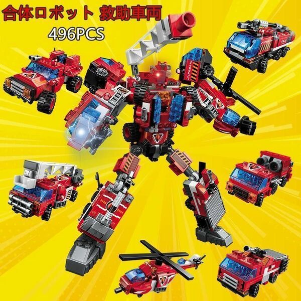 【即日発送】レゴ互換★合体ロボット★救助車両★ブロック★６台セット★ 