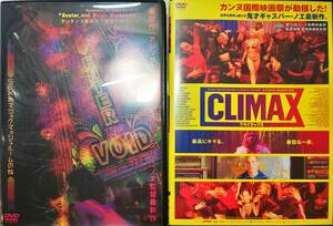 送料無料 エンター・ザ・ボイド CLIMAX クライマックス 2枚セット 鬼才ギャスパー・ノエ最新作 カンヌ国際映画祭が動揺した レンタル品