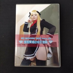 CD 写真集 コスプレ デジタル写真集 同人 CD-ROM 宝石賢者になる方法 MIIWO