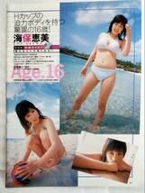 【満島ひかり 奥谷侑加 MARI 澤木律沙 小向美奈子 海保恵美】 雑誌 切り抜き ９ページ分 ビキニ 水着 グラビア 9P 下村真理_画像7