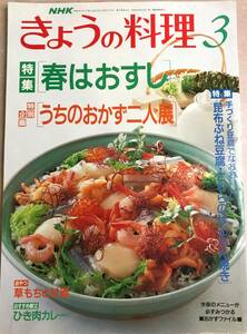 NHKきょうの料理 H6 3月号