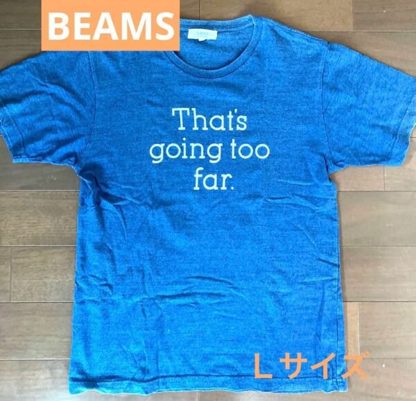 【BEAMSビームス】Tシャツ USED Ｌサイズ