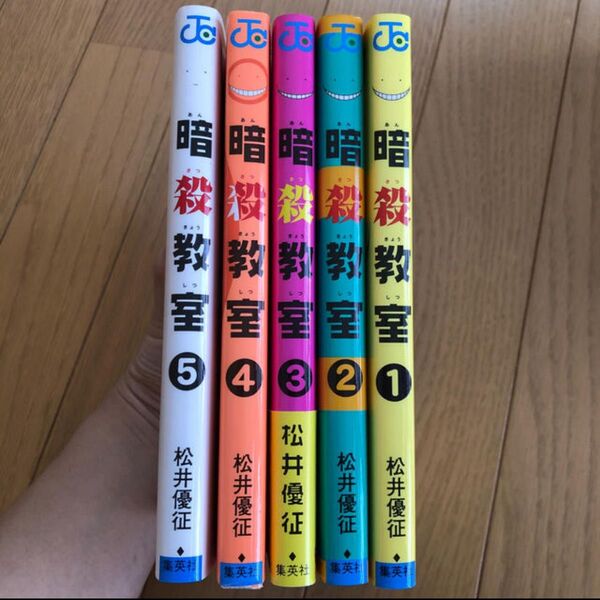 暗殺教室