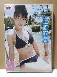 tropical mermaid 近野莉菜 DVD