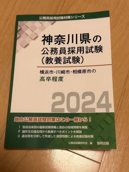 神奈川県 公務員試験 参考書