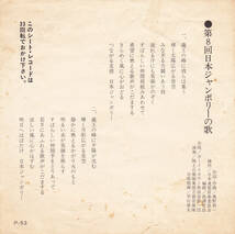 ◆ソノシート 第8回日本ジャンボリーの歌 ボーイスカウト世田谷第1団_画像3