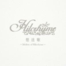 想送歌 Mellow of Hilcrhyme 通常盤 中古 CD