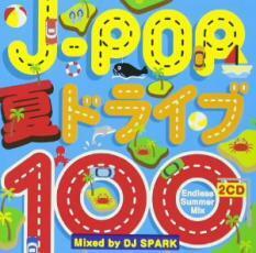J-POP 夏ドライブ100 Endless Summer Mix Mixed by DJ SPARK 2CD 中古 CD