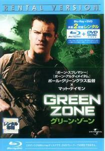 グリーン・ゾーン 2枚組 ブルーレイディスク+DVD レンタル落ち 中古 ブルーレイ