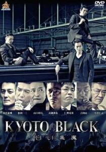 KYOTO BLACK 白い悪魔 レンタル落ち 中古 DVD