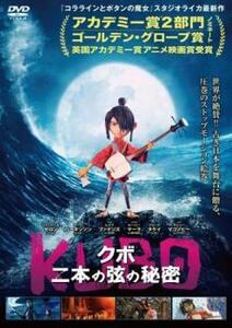 KUBO クボ 二本の弦の秘密 レンタル落ち 中古 DVD