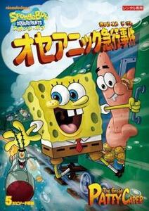 スポンジ・ボブ オセアニック急行事件 レンタル落ち 中古 DVD