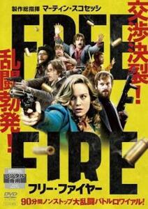 フリー・ファイヤー レンタル落ち 中古 DVD