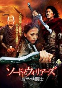 ソード・ウォリアーズ 皇帝の剣闘士【字幕】 レンタル落ち 中古 DVD