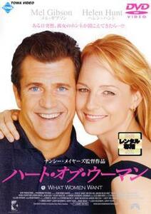 ハート・オブ・ウーマン レンタル落ち 中古 DVD