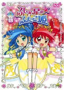 ふしぎ星の☆ふたご姫 13 最終巻 レンタル落ち 中古 DVD