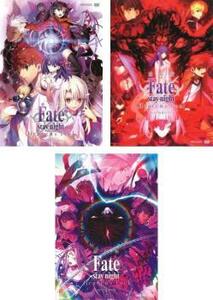 劇場版 Fate/stay night Heaven’s Feel 全3枚 I.presage flower、II.lost butterfly、III.spring song レンタル落ち 全巻セット 中古 DVD