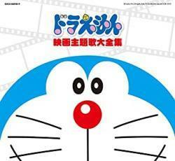 映画30周年記念企画 ドラえもん 映画 主題歌大全集 2CD レンタル落ち 中古 CD