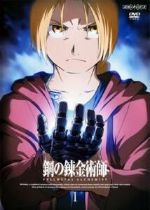 鋼の錬金術師 FULLMETAL ALCHEMIST 全16枚 第1話～第64話 最終 レンタル落ち 全巻セット 中古 DVD